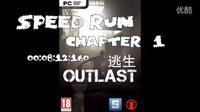 【忧郁小鱼】逃生 speed run速通 第一章：8分12秒160