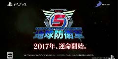 TGS2016: 《地球防卫军5》正式发表！2017年发售