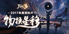 大荒山河变幻随心《天下3》全新资料片开辟MMO新玩法