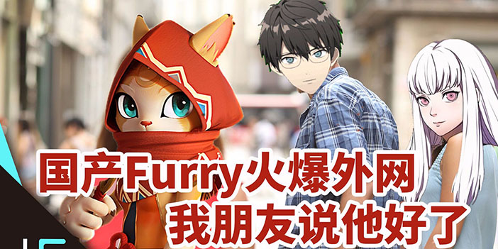 国产furry一夜引爆国外狼友 《生化危机》想要回归本源