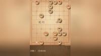 《天天象棋》残局挑战241期