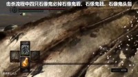 《黑暗之魂重制版》全武器收集83.戟：石像鬼戟