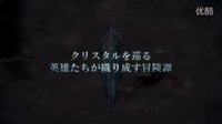 【游侠网】《最终幻想Brave Exvius》预告片